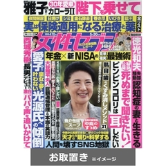 週刊女性セブン (雑誌お取置き)1年50冊