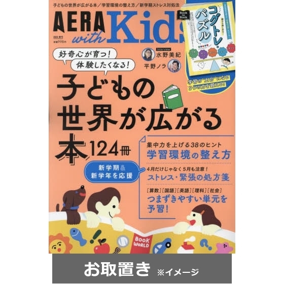 AERA with Kids等　7冊