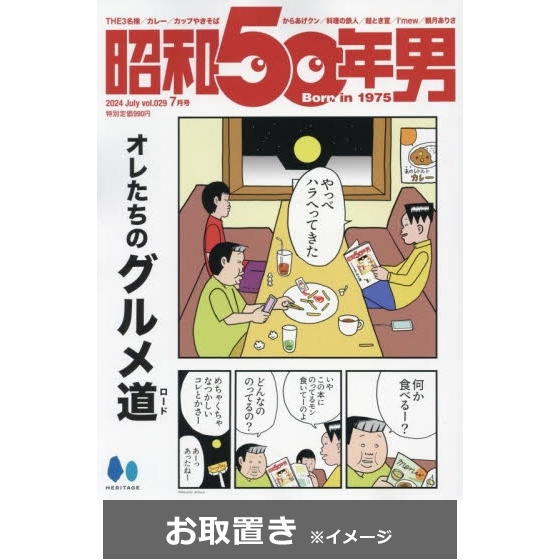 昭和５０年男 (雑誌お取置き)1年6冊 通販｜セブンネットショッピング