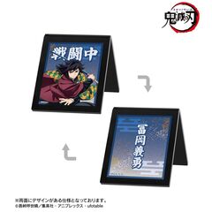 アニメ「鬼滅の刃」 冨岡義勇 アクリルサインプレート（2026年7月下旬以降発売予定）