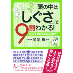 頭の中は「しぐさ」で９割わかる！