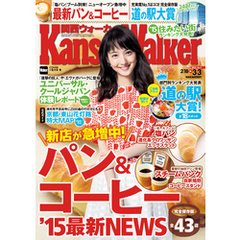 KansaiWalker関西ウォーカー　2015 No.4