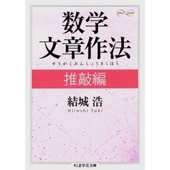 数学文章作法　推敲編