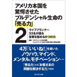 プルデンシャル生命保険 ブルーブック 生命保険 営業 本 - 参考書