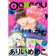 gateau (ガトー) 2018年4月号[雑誌]