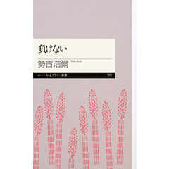 負けない