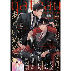 gateau (ガトー) 2019年3月号[雑誌] ver.A