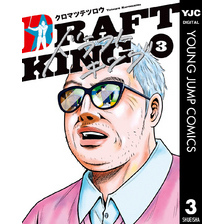 ドラフトキング11冊セット ドラフトキング11冊セット ドラフトキング11冊セット