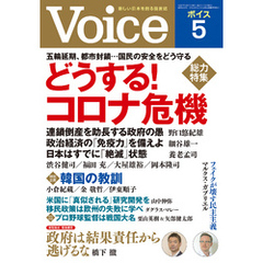 Voice 2020年5月号