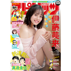 週刊ビッグコミックスピリッツ 2021年21・22合併号【デジタル版限定グラビア増量「伊藤美来」】（2021年4月26日発売）