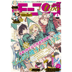 月刊モーニング・ツー　２０２１年　９月　５日号　Ｎｏ．１６７
