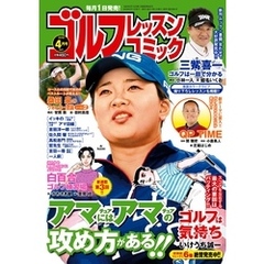 ゴルフレッスンコミック2019年4月号