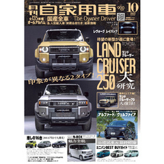 月刊自家用車2023年10月号