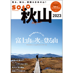 soto 秋山2023