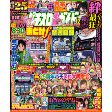 パチスロ必勝ガイドMAX 2023年12月号