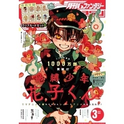 月刊Gファンタジー 2024年3月号 通販｜セブンネットショッピング