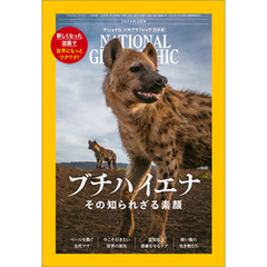 ナショナル ジオグラフィック日本版 2024年3月号 [雑誌]