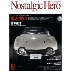 Nostalgic Hero vol.195