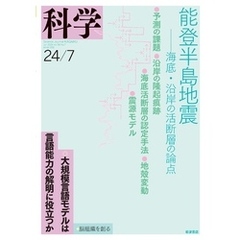 科学2024年7月号