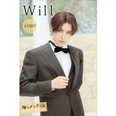Ｗｉｌｌ　推しメンＦｉｌｅ【全１００Ｐ】　ヤンマガデジタル写真集