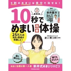 10秒でめまい改善体操