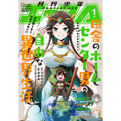【電子版】少年エース　2025年1月号