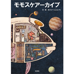 モモスケアーカイブ