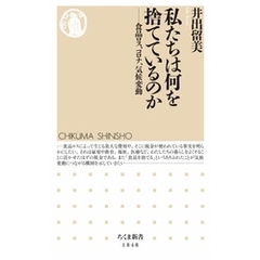 私たちは何を捨てているのか　――食品ロス、コロナ、気候変動