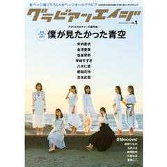 グラビアンエイジ VOL.1