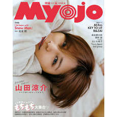 Myojo (ミョージョー) 2025年6月号