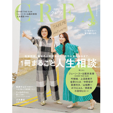 CREA 2025年夏号