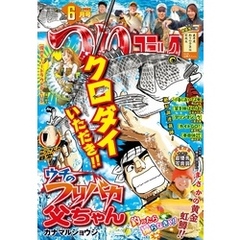 つりコミック2025年6月号