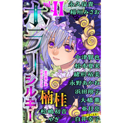 ホラー シルキー Vol.41