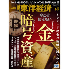 週刊東洋経済　2025年7月5日号
