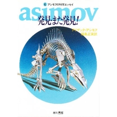 発見・また発見！