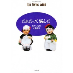 だれだって悩んだ
