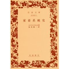 家畜系統史