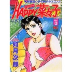 ＨＡＰＰＹ菜々子　　　３