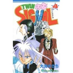 ＴＷＩＮ　ＳＩＧＮＡＬ　　　４