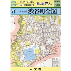 豊多摩郡渋谷町全図