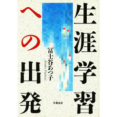 このまま死んでたまるか/読売新聞社/富士谷あつ子 - irontec.com.br