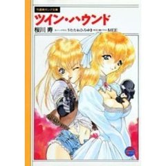 ツイン・ハウンド