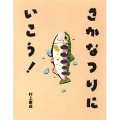 さかなつりにいこう！