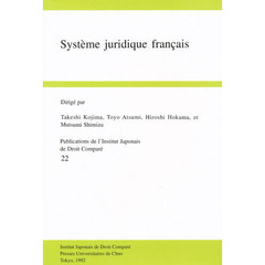 Ｓｙｓｔｅｍｅ　ｊｕｒｉｄｉｑｕｅ　ｆｒ