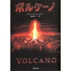 ボルケーノ