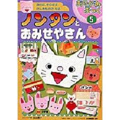 ノンタンとおみせやさん