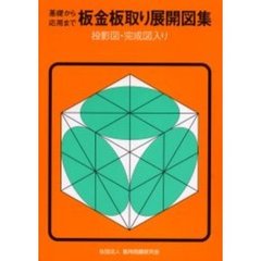 板金板取り展開図集