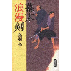 幕末浪漫剣