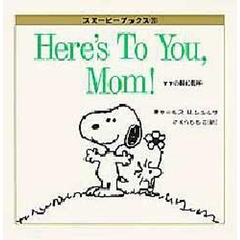 ママの瞳に乾杯