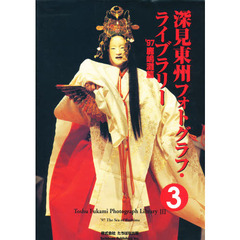 ’９７鹿嶋灘篇　’９７鹿島灘篇